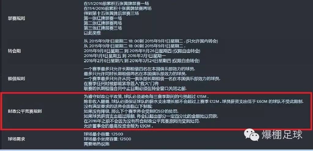 fm2021各个联赛规则,fm怎么改联赛规则