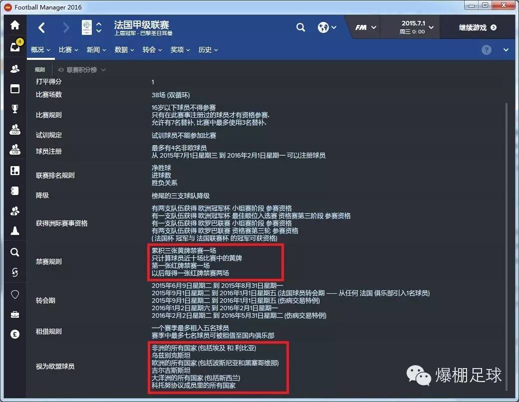 fm2021各个联赛规则,fm怎么改联赛规则