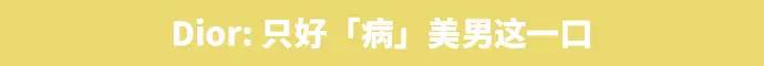 男人背后的男人，那些被大牌们捧红的「好肉」