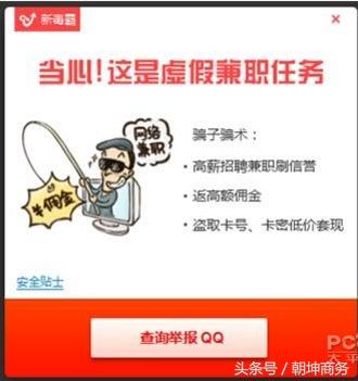 揭秘网络兼职诈骗套路,网络诈骗骗局套路大揭秘