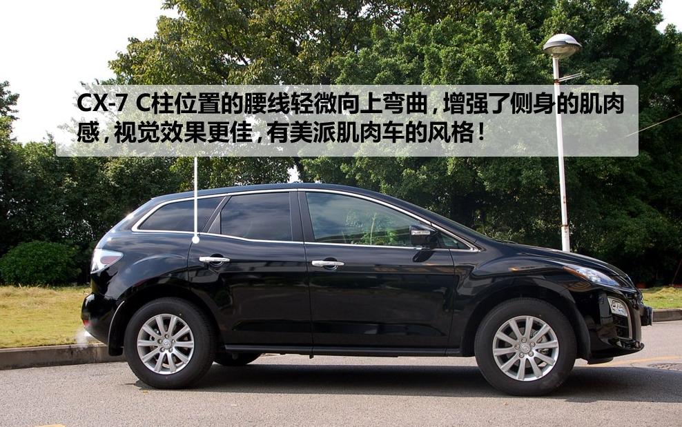 外形可改本性不移——马自达CX-7
