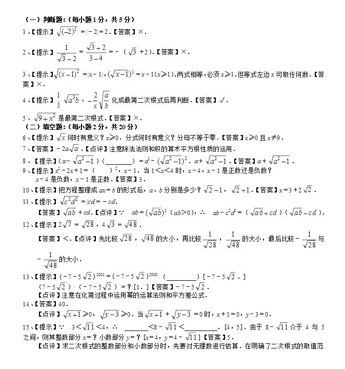 二次根式数学习题精讲合集,极客数学二次根式知识点总结