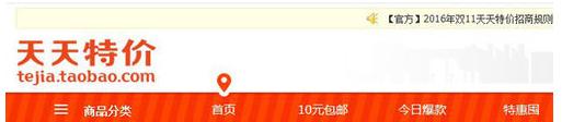 淘宝天天特价怎么报名,淘宝天天特价报名要求