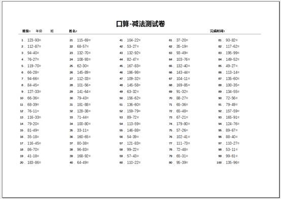 excel表格给孩子出速算题,excel给孩子做个加减法题