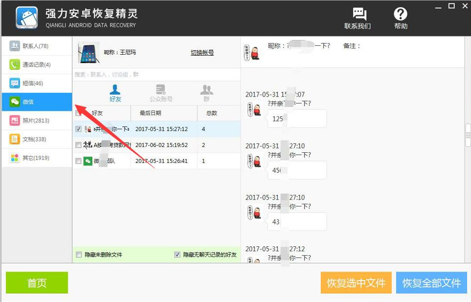 有什么办法把删除的聊天记录恢复,删除的聊天记录有什么办法恢复