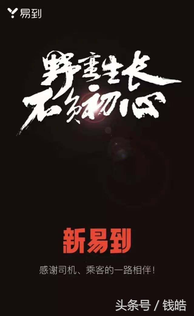 融资后的重生，易到的回归将为网约车市场带来怎样的变化？