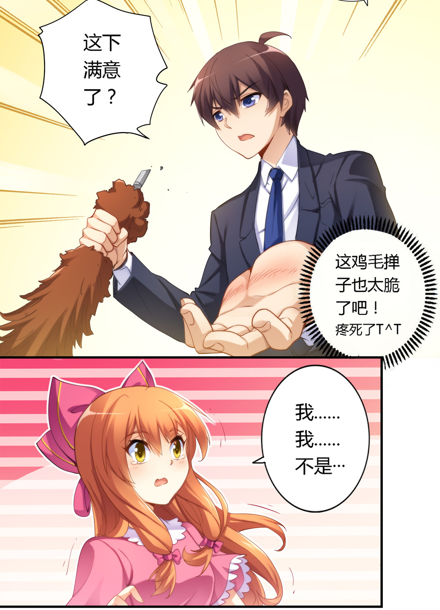 我是高富帅漫画119,我不是高富帅漫画170