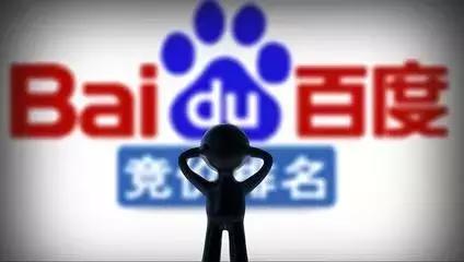 案件聚焦：百度竞价排名未达预期效果推广服务费能否要回？