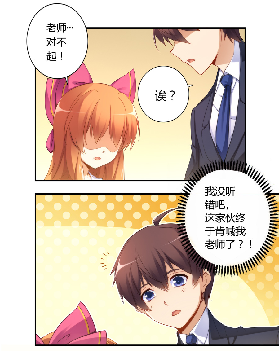 我是高富帅漫画119,我不是高富帅漫画170