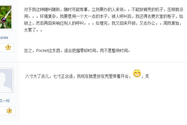 有人说7寸铝合金小本设计愚蠢？数十名网友集体狂怼！