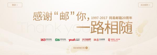 网易邮箱最新版,网易邮箱十周年