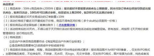 淘宝天天特价怎么报名,淘宝天天特价报名要求