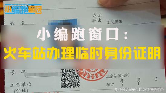 火车站能不能办理临时身份证,火车站办理临时身份证费用