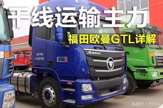 欧曼gtl7.8米前四后四发动机参数,福田欧曼gtl三轴9米6车动力表现