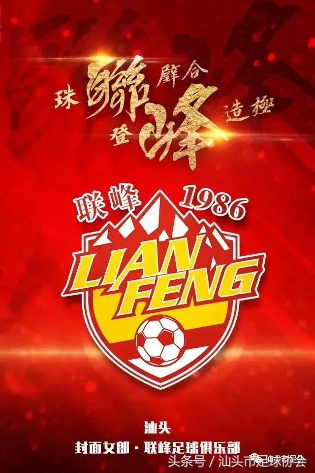 2017年汕头市足球协会冠军联赛参赛球队介绍（第一辑）