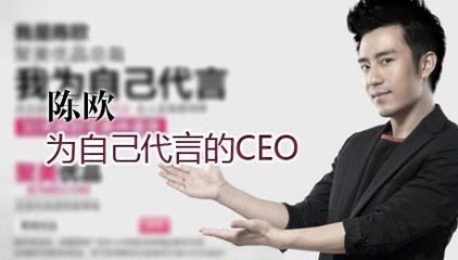 网红聚美优品陈欧孤军奋战,聚美优品陈欧网红经济