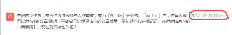 如何让头条号度过新手期,如何度过头条号新手期