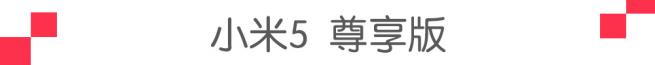 小米52023售价,小米5正式开售时间