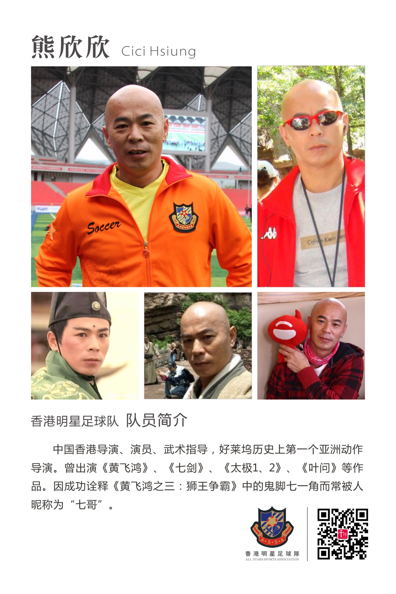 香港明星足球队谭咏麟,谭咏麟领衔香港明星足球队