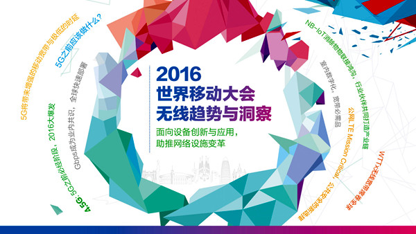 世界移动通信大会前瞻,世界移动通信大会新信息
