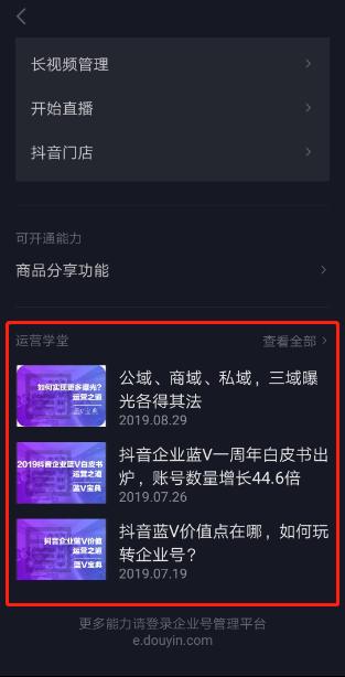 抖音客户端怎么管理企业服务中心,抖音企业服务中心账号检测