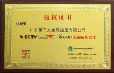 第三方金服集团,第三方金服集团怎么样