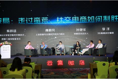 清华大学教授柴跃廷：云集微店正走在下一代电商终极状态的路上