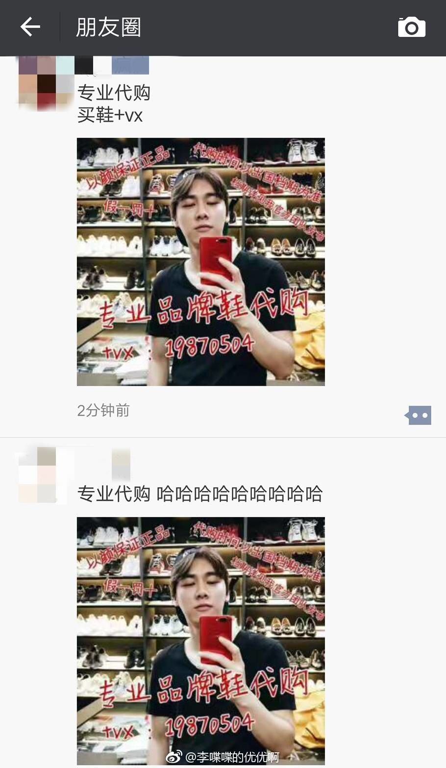 170705李易峰改行做代购蜜蜂强势安利朋友圈