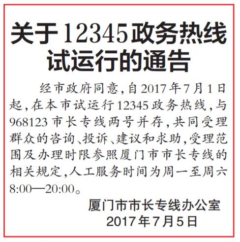 厦门12345热线工作时间,厦门市12345政务热线