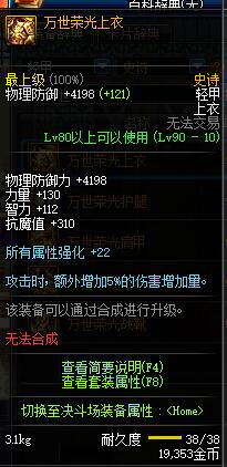 dnf万世荣光属性,dnf万世荣光怎么搭配