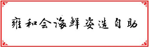 福州人均100到200多的餐厅,福州性价比最高的十大自助餐