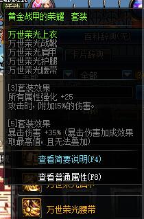 dnf万世荣光属性,dnf万世荣光怎么搭配