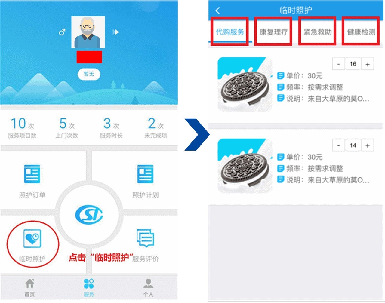 蓉城照护app最新版本下载,蓉城照护app功能怎么用