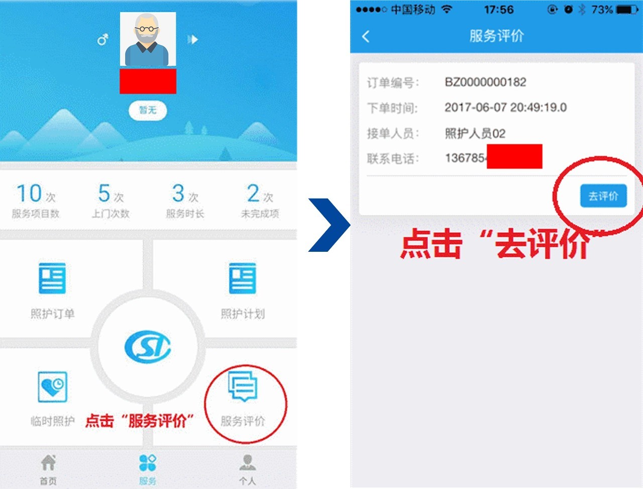 蓉城照护app最新版本下载,蓉城照护app功能怎么用