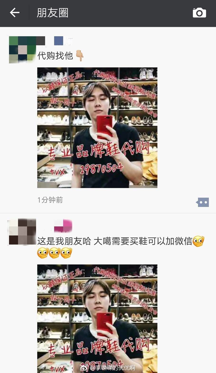 170705李易峰改行做代购蜜蜂强势安利朋友圈
