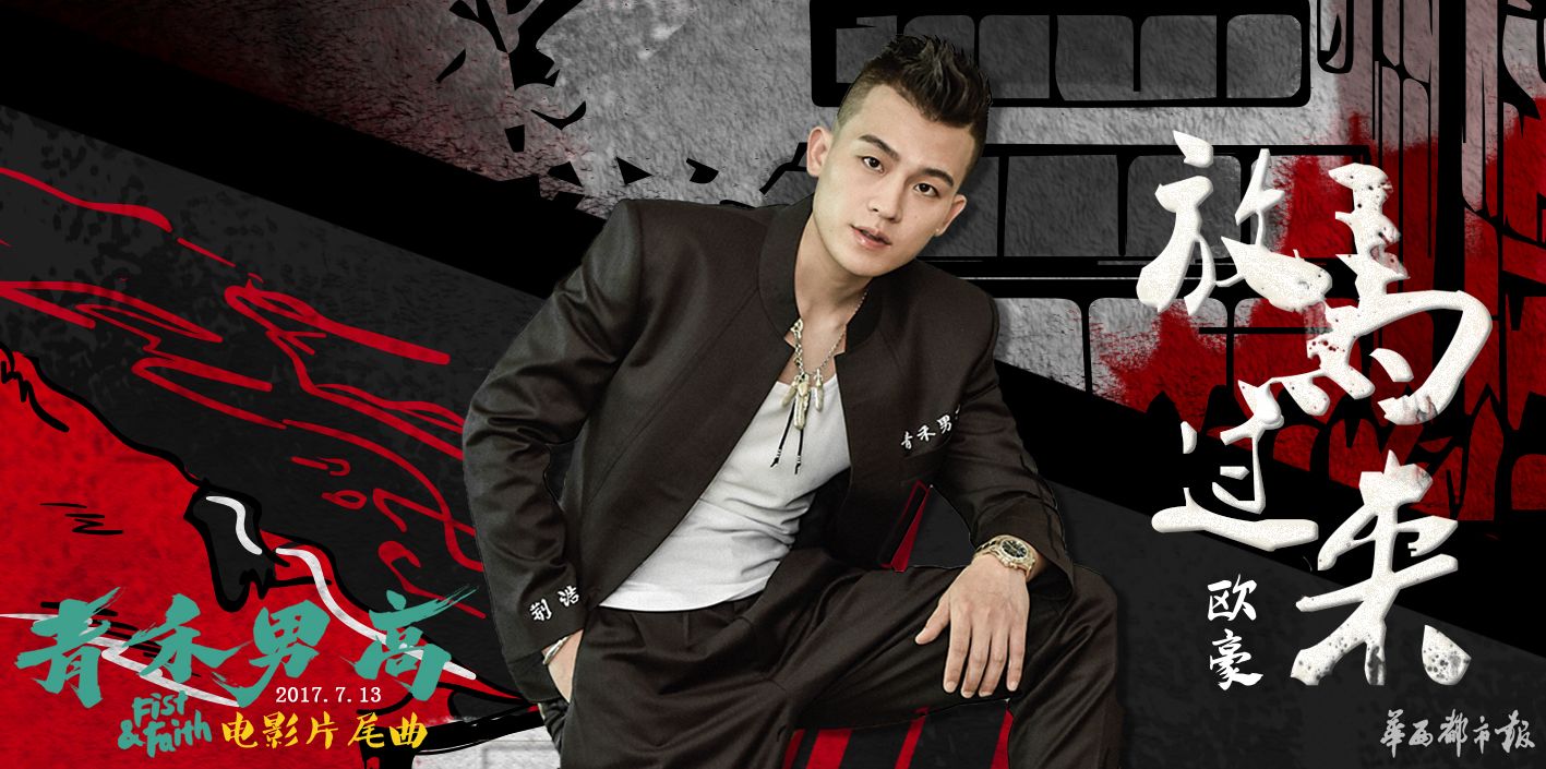 青禾男高欧豪霸气时刻完全版,青禾男高欧豪的威风时刻