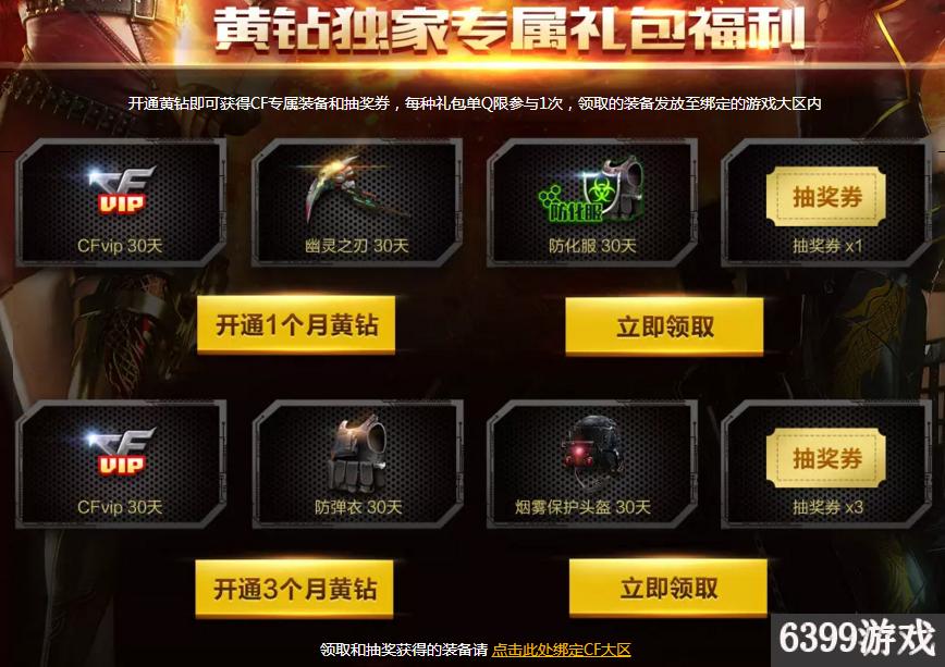 cf活动3月活动奖池,cf黄钻活动端游