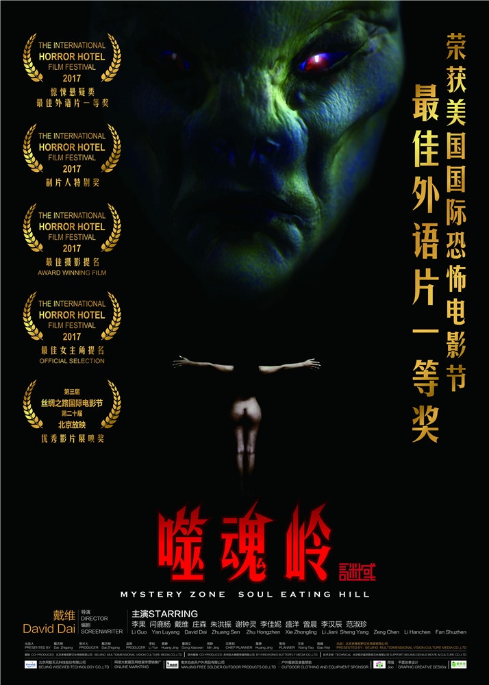 谜域之噬魂岭评价,谜域之噬魂岭电影