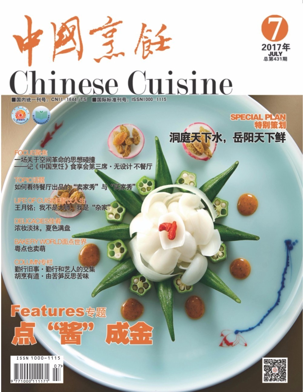 点“酱”成金｜酱之本味，仲夏从舌尖打动你