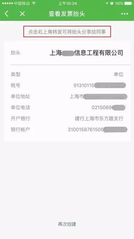 *票开**记不住税号？微信的这个“隐藏功能”就能够帮你！