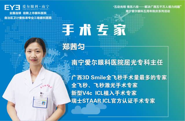 南宁爱尔眼科医院飞秒,南宁最好眼科医院爱尔眼科怎么样