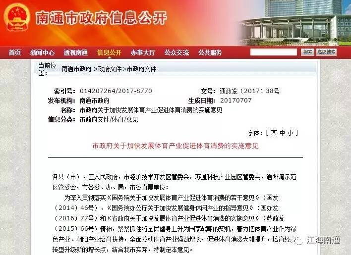 喜爱运动的南通市民有福了！接下来政府要为你做这几件事情