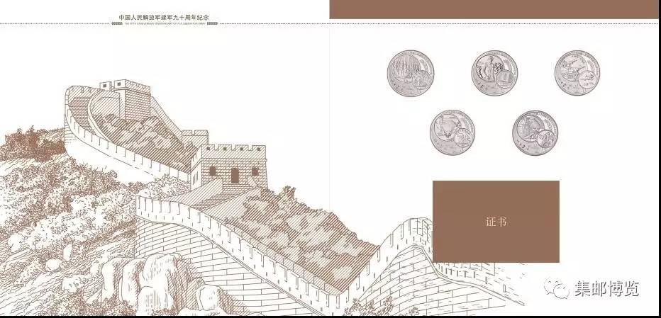 建军90周年邮票大版 (建军90周年纪念邮票)