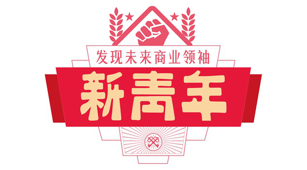 35个35岁以下代理商我要证明我能行