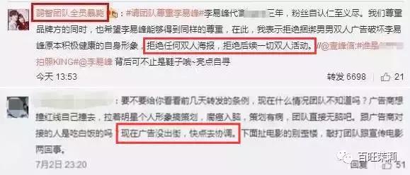 李易峰团队*绑捆**陈伟霆被骂？宋茜接毒剧是公司的锅？当红偶像的经纪人都被撕成肉干了！