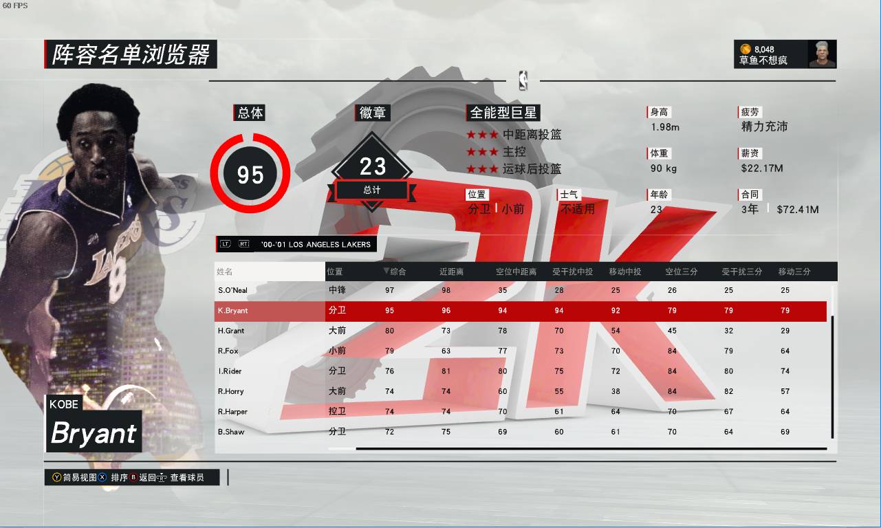 nba2k球员倾向挡拆与后仰跳投,nba2k科比布莱恩特巅峰集锦