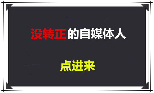自媒体新手2个月的心路历程,新手入门自媒体7天