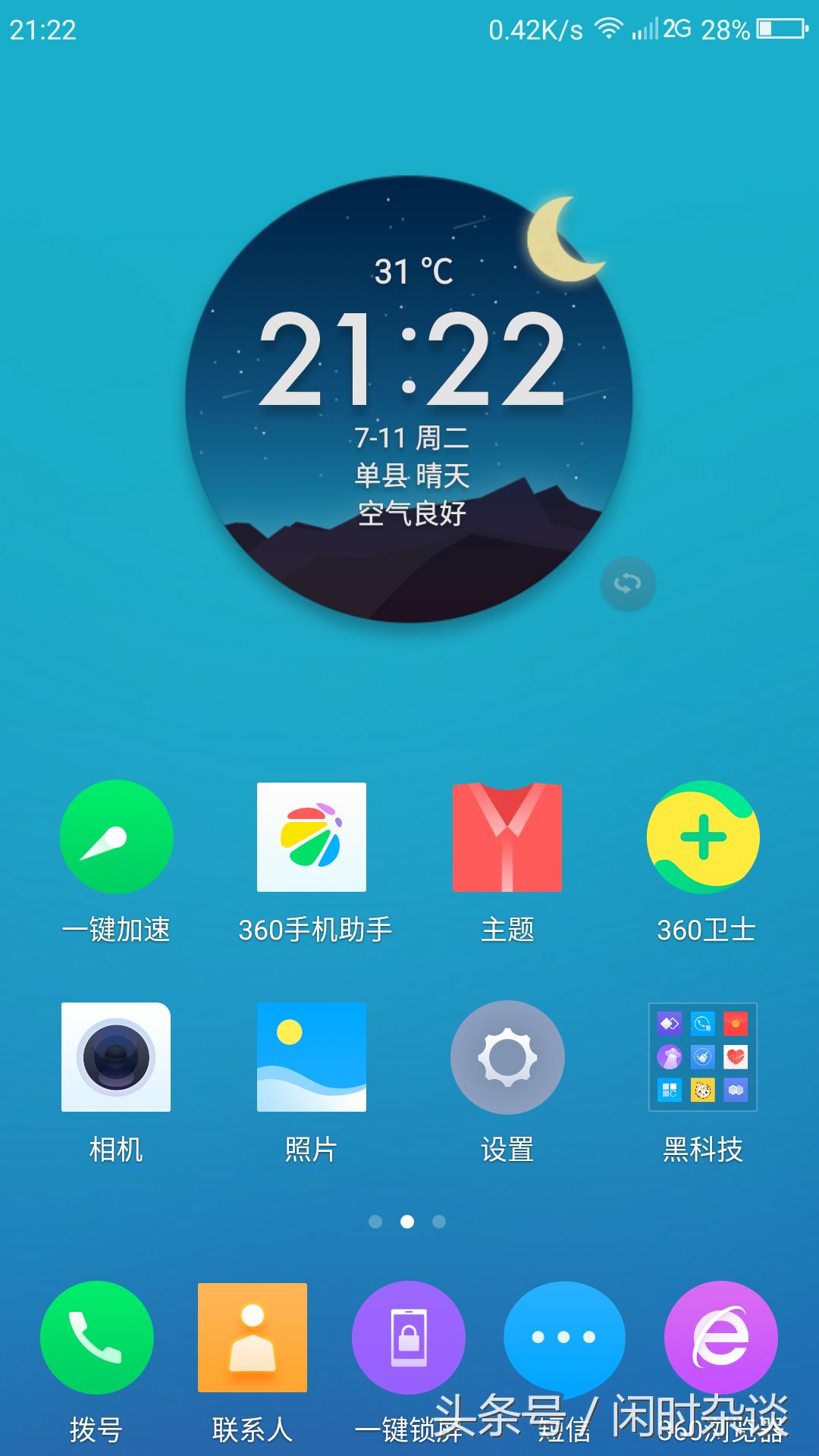 360手机系统2.0和3.0系统对比,360手机现在还能继续升级吗