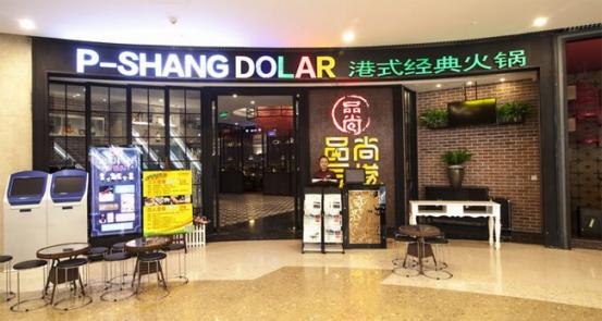 一匹黑马席卷火锅市场，品尚带你飞！