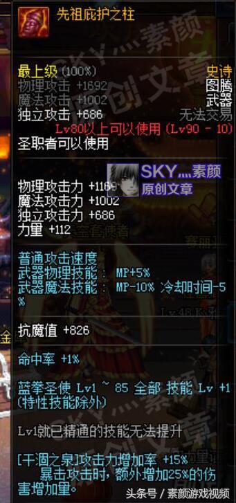 dnf圣职者最好的武器,dnf圣职者审判带镰刀还是十字架